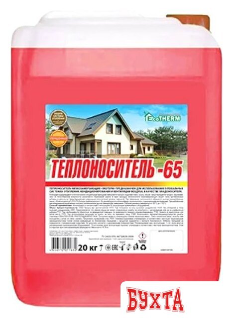 Теплоноситель EcoTherm -65 C 20 кг