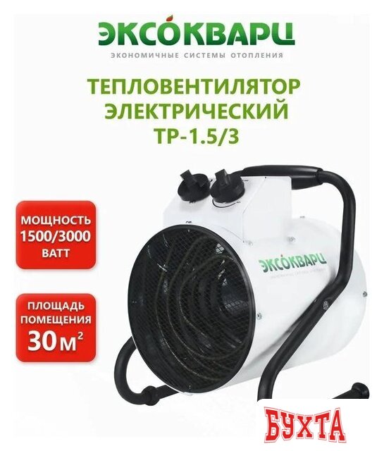 Электрическая тепловая пушка Эксокварц ТР-1.5/3