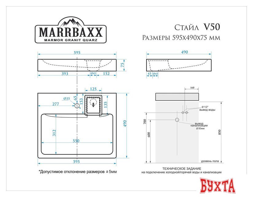 Умывальник MARRBAXX Стайл V50 (белый D1, с кронштейном, без сифона)