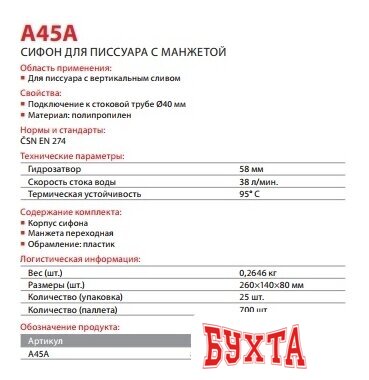 Сифон Alcaplast A45A