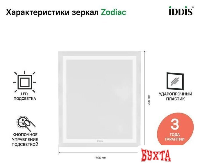 Мебель для ванных комнат IDDIS Зеркало Zodiac ZOD6000i98