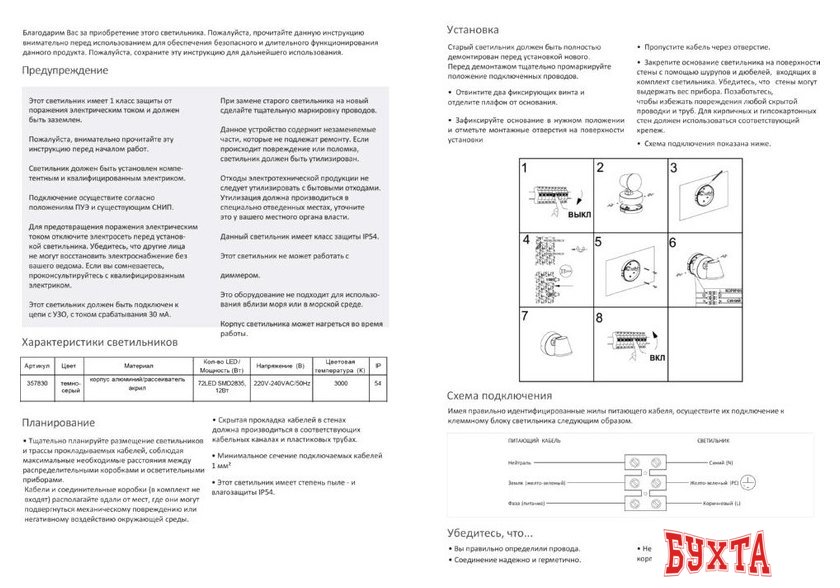 Уличный настенный светильник Novotech Kaimas 357830