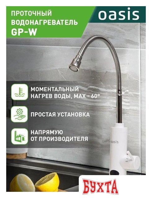 Накопительный электрический водонагреватель Oasis Eco BF-50