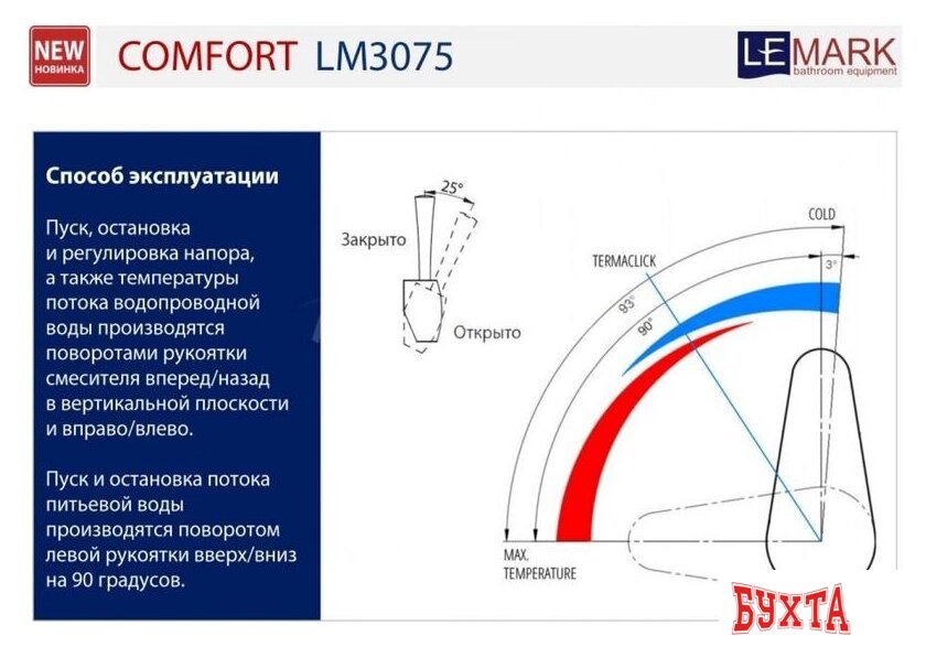 Смеситель Lemark Comfort LM3075C (хром/черный)