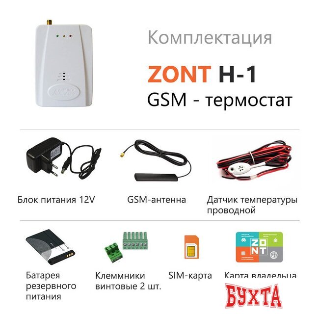 Терморегулятор Zont H-1