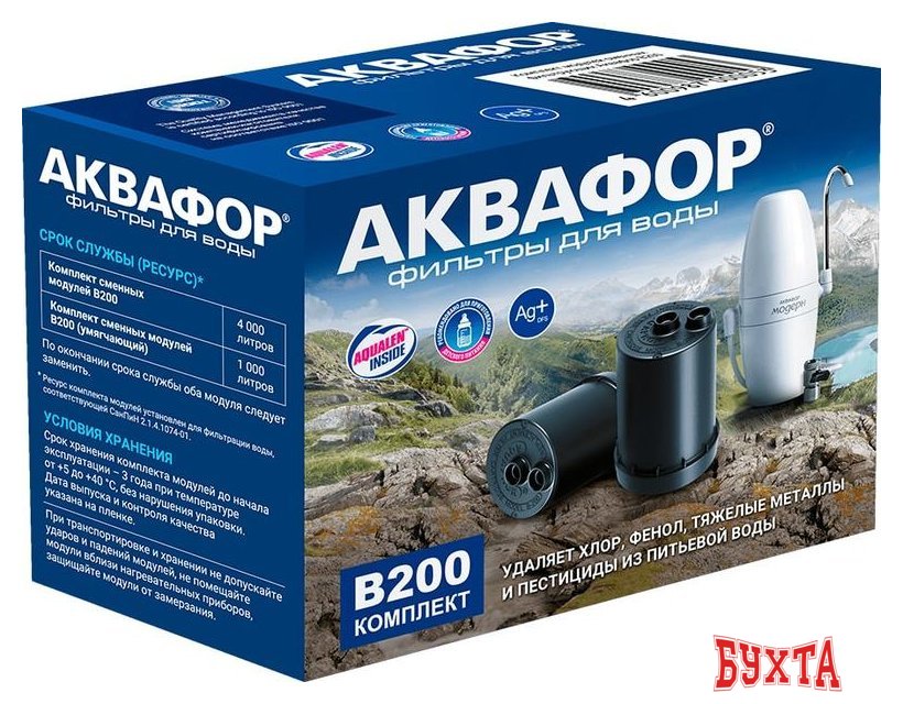 Комплект картриджей АКВАФОР В200 (умягчающий)