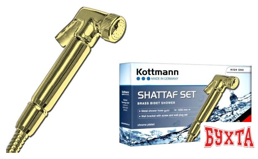 Гигиенический душ Kottmann High End (золотистый) E621