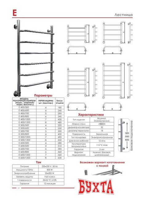 Полотенцесушитель Luxon E 80x40 (нижнее подключение)