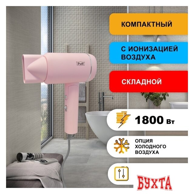 Сушилка для волос Puff 1801 (pink)