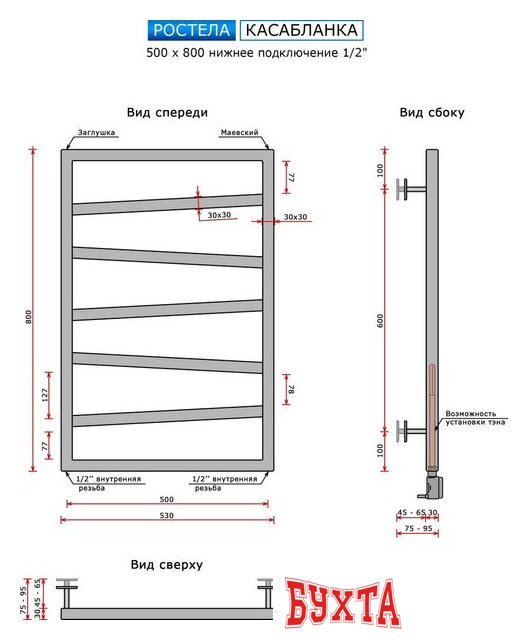Полотенцесушитель Ростела Касабланка 1/2" 50x80 см