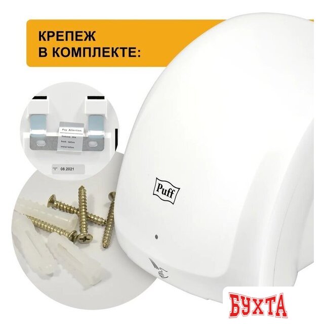 Сушилка для рук Puff 8817