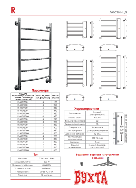 Полотенцесушитель Luxon R 80x40 (нижнее подключение)