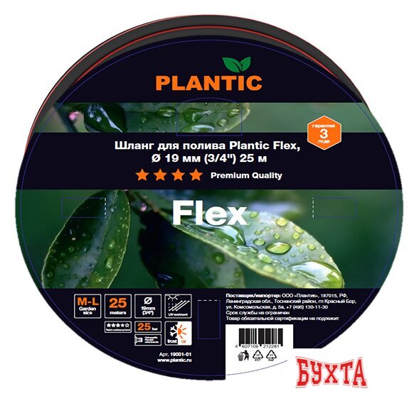 Шланг Plantic Flex Ø 19 мм 19001-01 (3/4″, 25 м)