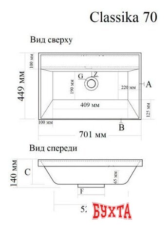 Умывальник Madera Classica 70x45 см (без отверстия под смеситель и без перелива)