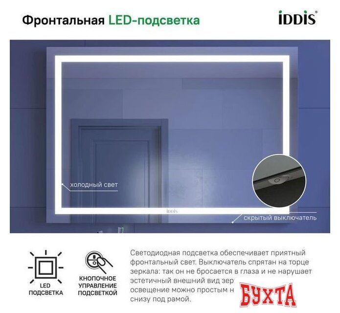 Мебель для ванных комнат IDDIS Зеркало Zodiac ZOD10T0i98