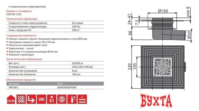 Трап/канал Alcaplast APV26C