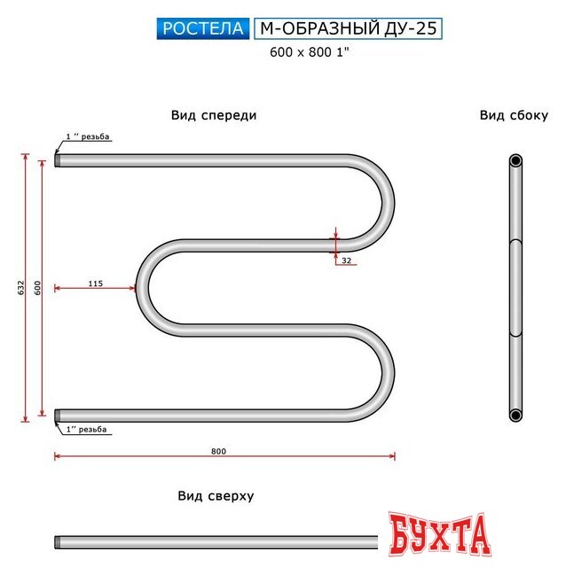 Полотенцесушитель Ростела М-образный ДУ-25 1" 60x80 см