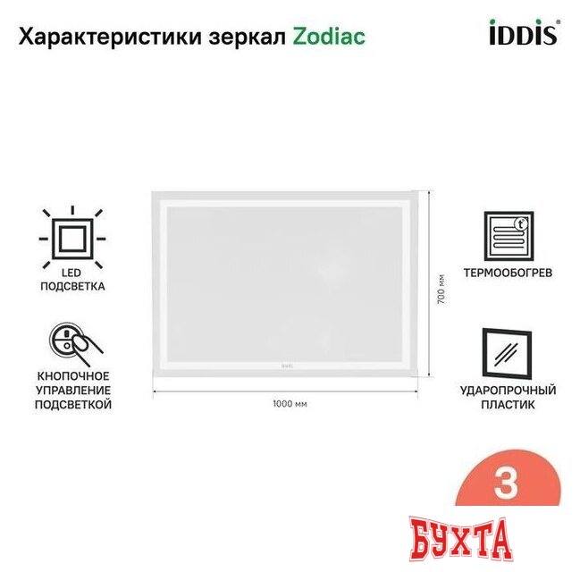 Мебель для ванных комнат IDDIS Зеркало Zodiac ZOD10T0i98