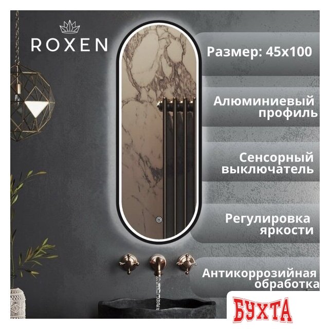 Мебель для ванных комнат Roxen Зеркало Grown 510200-100B 45x100