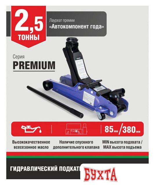 Подкатной домкрат БелАК Premium BAK.30153 2.5т