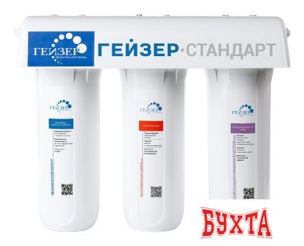 Стационарная система "под мойкой" Гейзер Стандарт (для жесткой воды)