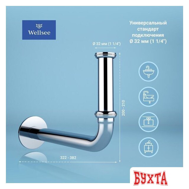 Сифон Wellsee Drainage System 182101003 (сифон, донный клапан, хром)