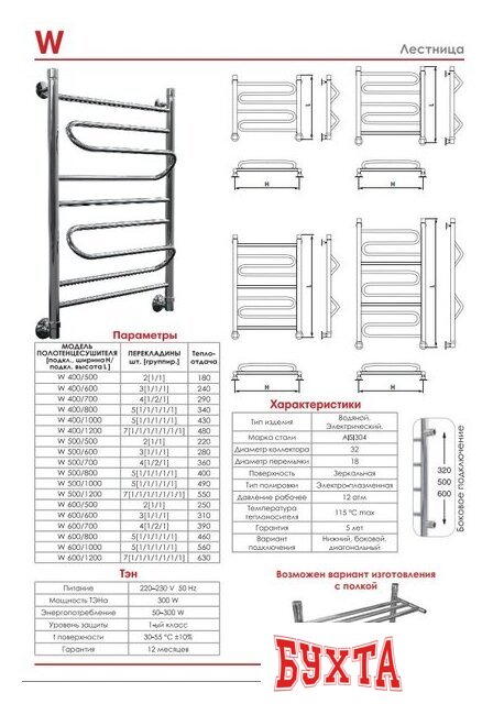 Полотенцесушитель Luxon W T500 80x50