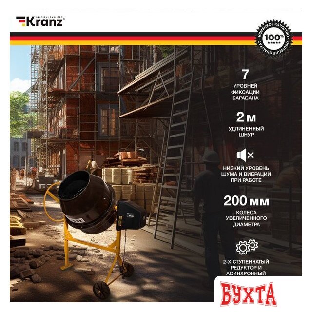 Бетономешалка Kranz KR-200