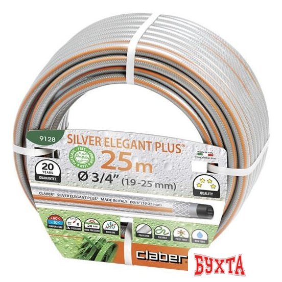 Шланг Claber Silver Elegant Plus 9128 (3/4", 25 м)