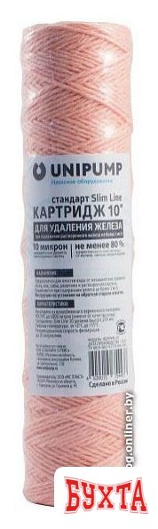 Картридж Unipump Феррум-10 для удал. железа (10", 10 мкм)