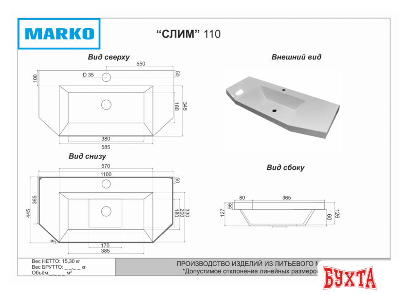 Умывальник Marko Слим 110