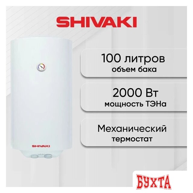 Накопительный электрический водонагреватель Shivaki SH WH 2.0 100 (белый)