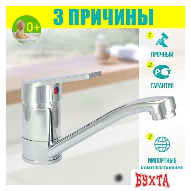 Смеситель Istok life 0402.410