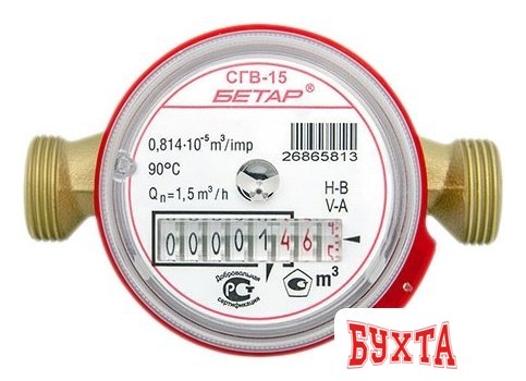 Счетчик воды Бетар СГВ-15