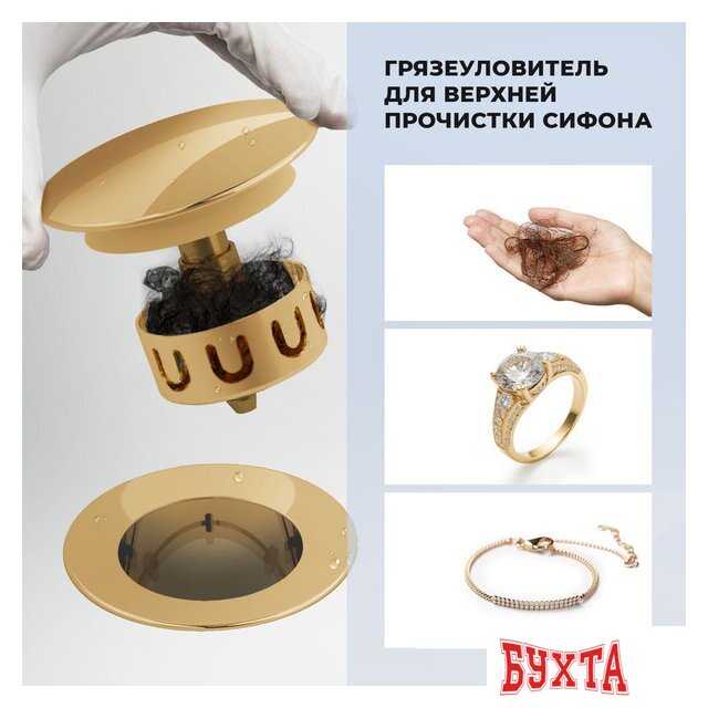 Сифон Wellsee Useful Extras 231915000 (белый/золото)