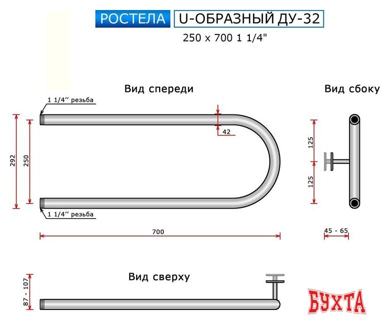 Полотенцесушитель Ростела U-образный ДУ-32 1 1/4" 25x70 см