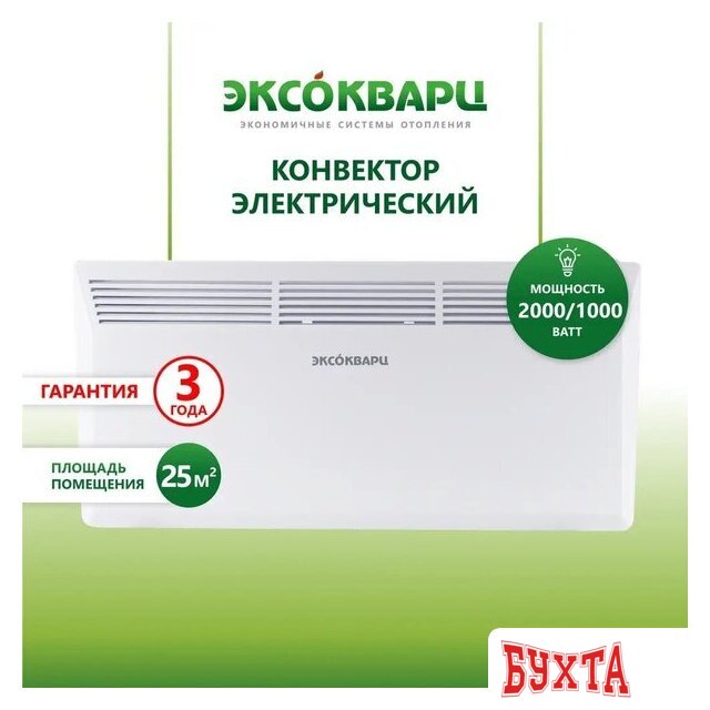Конвектор Эксокварц KXE-2000
