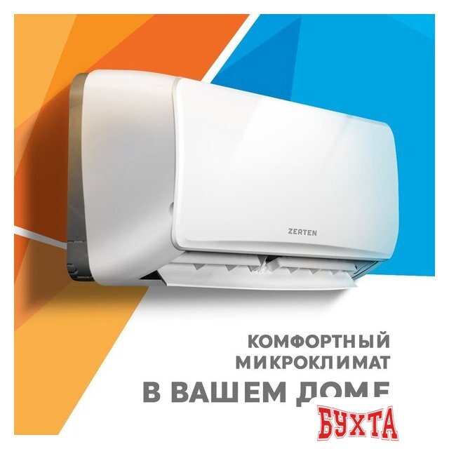 Кондиционер Zerten ZN-7