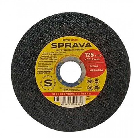 Круг отрезной по металлу, SPRAVA 125х1,0х22мм; страна ввоза: Китай 4814773002071