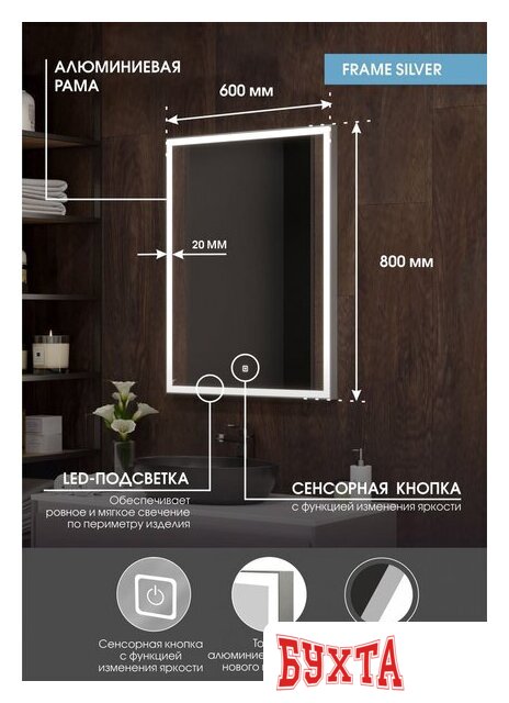 Мебель для ванных комнат Континент Зеркало Frame Silver Led 60x80