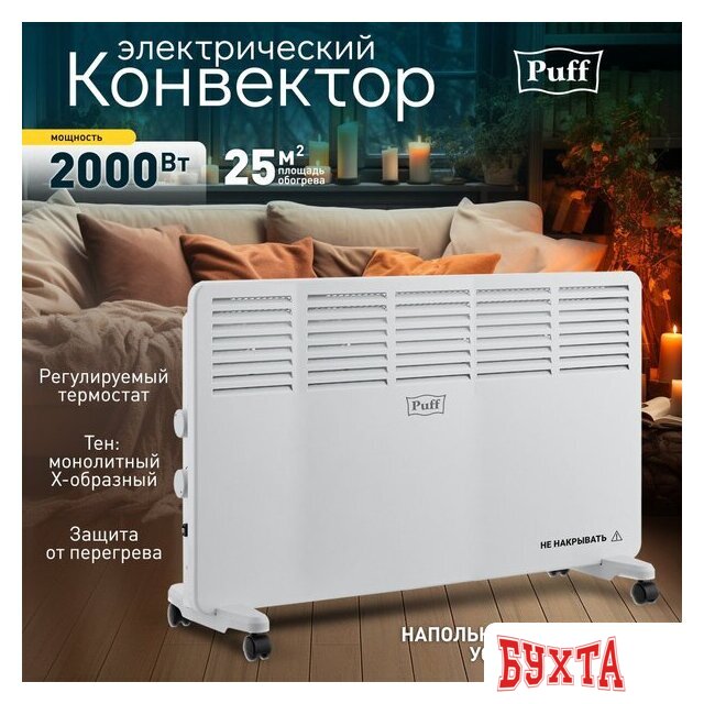 Конвектор Puff OK 2000