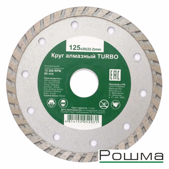 Круг алмазный TURBO,  125ммх2,2х20(22,2); страна ввоза: Китай 4814773000428