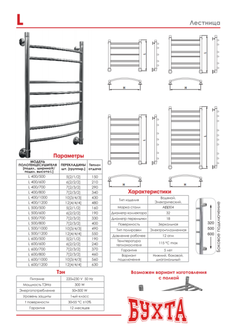 Полотенцесушитель Luxon L T500 100x50 (боковое подключение)