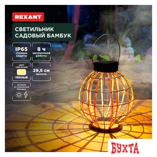 Садовый светильник Rexant Бамбук 602-2411