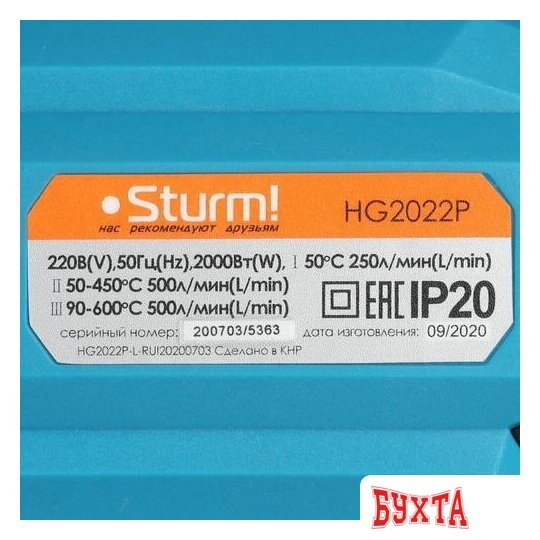 Промышленный фен Sturm HG2022P