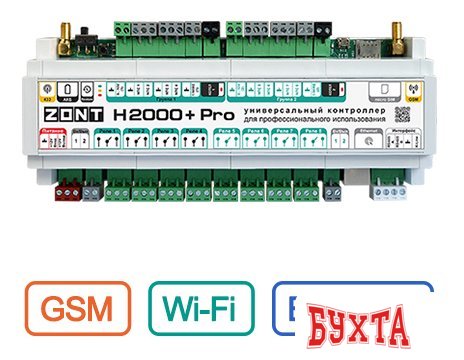 Контроллер Zont H2000+ PRO