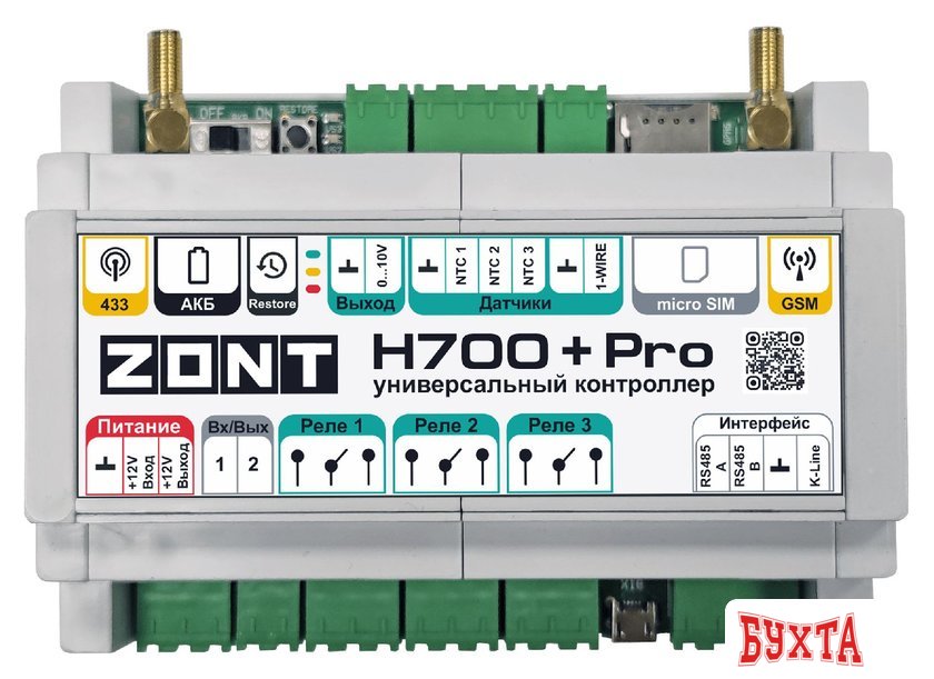 Контроллер Zont H700+ PRO