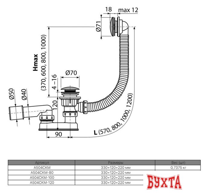 Сифон Alcaplast A504CKM-80