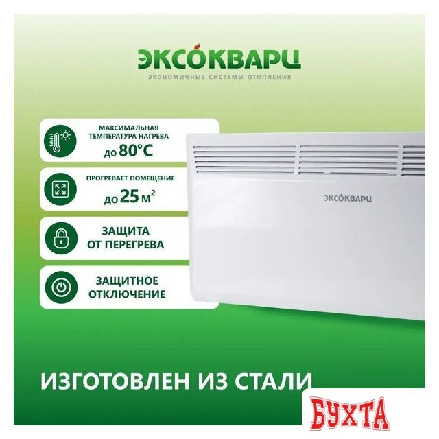 Конвектор Эксокварц KXE-2000