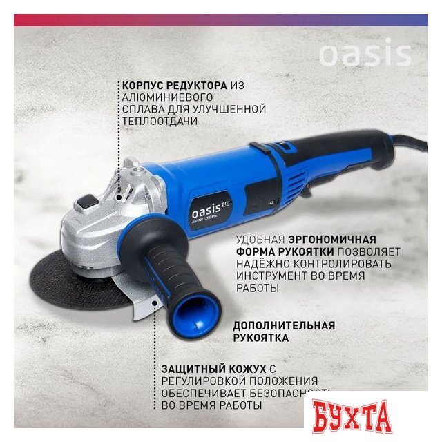 Угловая шлифмашина Oasis AG-90/125E Pro